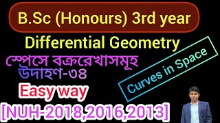 12. Differential Geometry//Curves in Space//(স্পেসে বক্ররেখাসমূহ)/উদাহরণ-৩৪//B.Sc (Honours) 3rd year