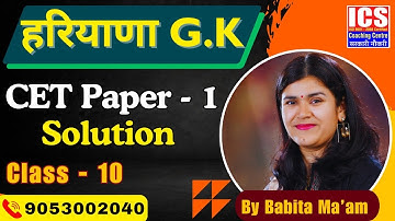 हरियाणा GK | CET PAPER 1 SOLUTION  (Class - 10) | By Babita Ma