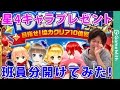 【白猫】キャラプレゼント抽選白猫班6人分をメルクがやってみた！【メルク】