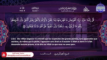 سورة الأعراف الشيخ أحمد المرشود