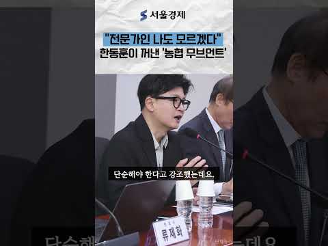 한동훈 "형사사법 시스템, 농협 무브먼트처럼 단순해야" thumbnail