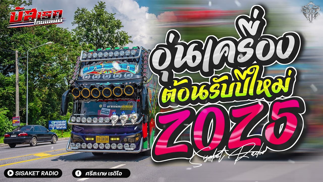 MINI NONSTOP DANCE THAI STYLE  TH!!  อุ่นเครื่องปีใหม่2025🔥 (133)  I MUT REMIXER  [ SSK  ]  V.7