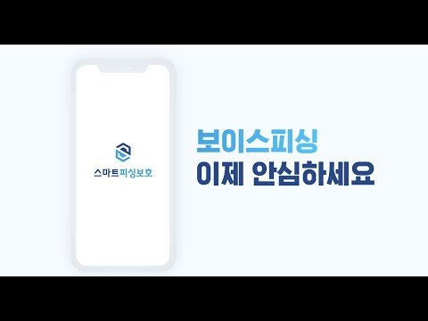 데이터유니버스 스마트피싱보호 모션그래픽 소개 영상 