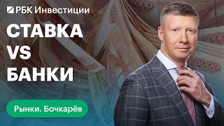 Банковский сектор в период высокой ключевой ставки. Дивиденды и отчёт Сбера, будущее акций ТКС