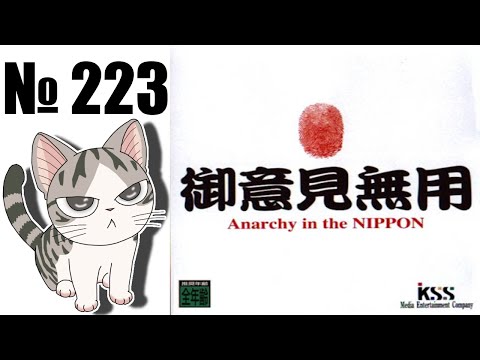 Альманах жанра файтинг - Выпуск 223 - Goiken Muyou: Anarchy in the Nippon (Saturn)