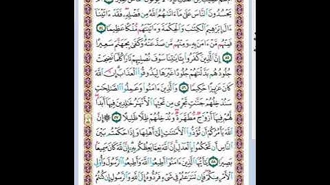 تلاوة وفوائد الصفحة 87 | ما قصة إبقاء مفتاح الكعبة مع آل عثمان بن طلحة إلى يومنا هذا ؟؟!!