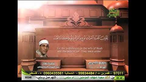 ماتيسر من سورة التحريم  الشيخ عبدالفتاح الطاروطي  قرآن المغرب SURAH ALTAHRIM