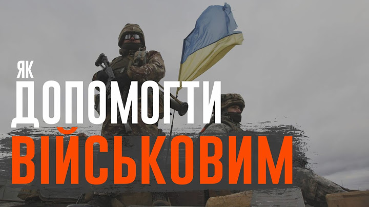 Бажаєте ДОПОМОГТИ військовим ⁉️ Розповідаю як