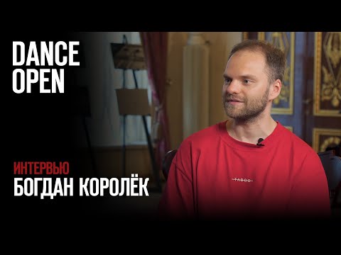 Богдан Королёк о спектакле "Каменный цветок" и роли драматурга в балете | Dance Open