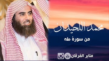 وخشعت الأصوات للرحمن ~ تلاوة رائعة للشيخ محمد اللحيدان | 1437