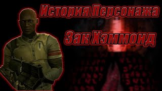 ДРУГ, ВРАГ, ИЛИ ПРОСТО ТАК? | История персонажа Dead Space: Зак Хэммонд