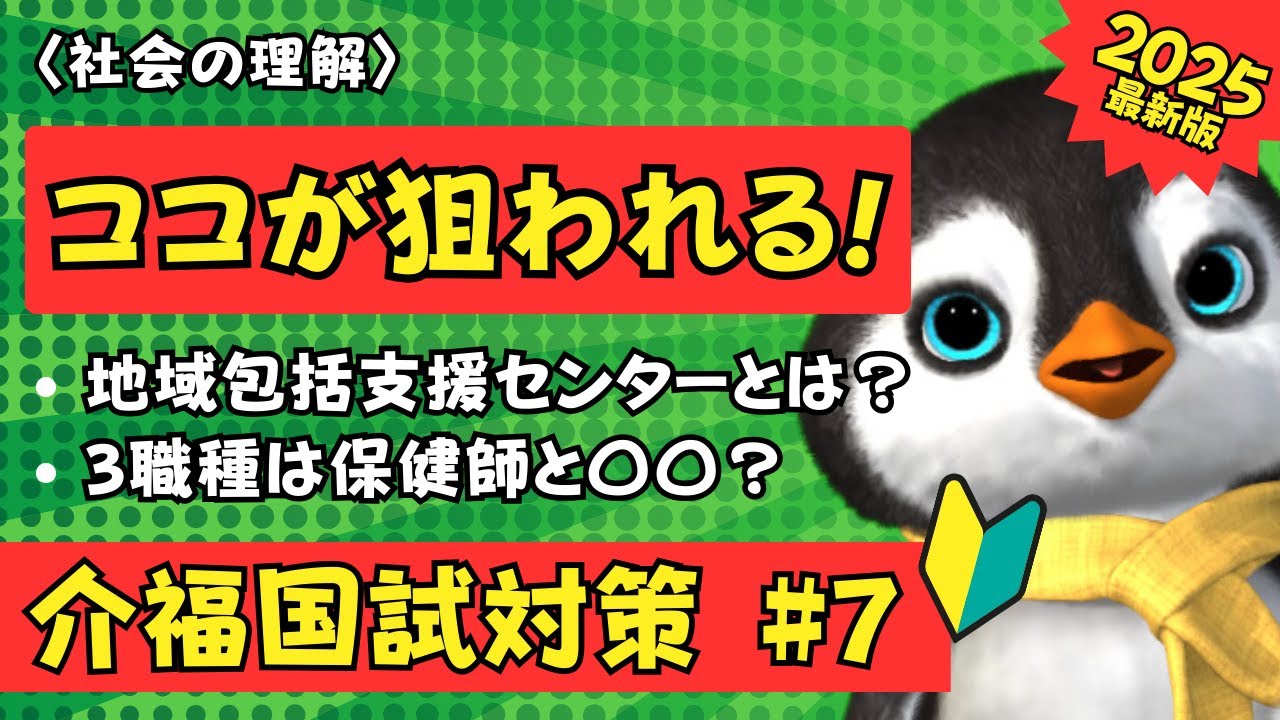 2025介護福祉士国試対策】地域包括支援センターの設置主体は〇〇です