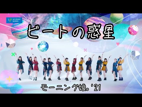 24秒で終わるビートの惑星