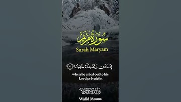 سورة مريم آيات تلامس القلوب بذكر رحمة ربك عبد زكريا | Surah Maryam Heartfelt Verses Mentioning the