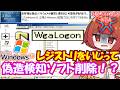 【500円PC】令和にWindows XPを完全復活させる裏技！禁断のレジストリハックで偽造検知ソフト（WGA）を完全削除してみた【ゆっくり実況】