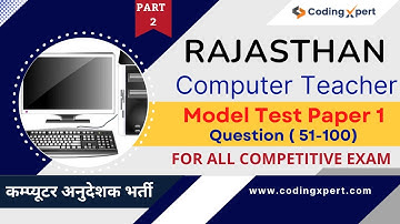 Computer Teacher Model Paper 1 | computer teacher Test Paper Part - 2 | Important Questions