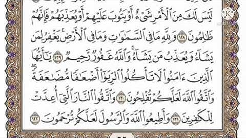 سورة آل عمران صفحه ١٧ مكتوبه مكرره ١٠ مرات بصوت الشيخ ياسر الدوسري