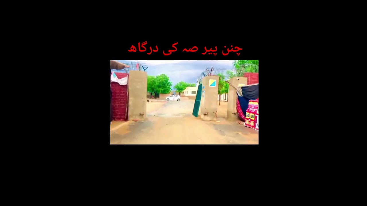 chanan peer sahab ki dargah