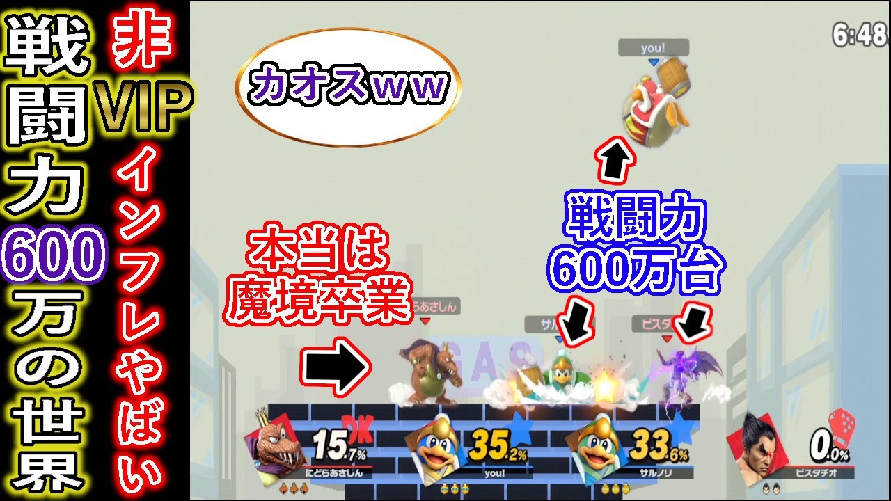 『戦闘力600万台』のレベルがやばかった…【スマブラSP】