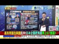 北京出手G7慌了 高市早苗求救恐沒人敢理 日本孤立危機引爆 北京收網時刻 禁售日本鎢礦 擊潰軍國主義命脈 @ctitalkshow
