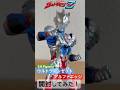 【S.H.Figuarts】ウルトラマンゼット　アルファエッジを開けてみた！　#ultramanz