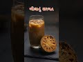 બીલાનું શરબત || Bila Nu Sharbat