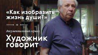 ВИКТОР ПИВОВАРОВ / «Художник говорит» / #TretyakovDOC