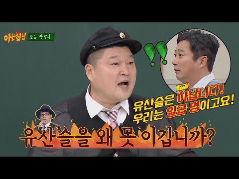 [선공개] ＂유산슬을 왜 못 이깁니까?!＂ 유산슬 도발(!)하는 강호동(kang ho dong)♨ 아는 형님(Knowing bros) 226회