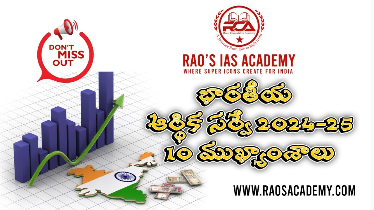 Indian Economic survey 2024-25 |10 key highlights | India' s growth projection