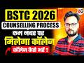 Bstc 2026 result | Bstc counselling 2026 | cutoff 2026 |Bstc 2026 cutoff