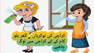Top Domestic Jobs in Karachi 2023- Domestic Workers Required-Good Salary-House Servant Jobs🌟