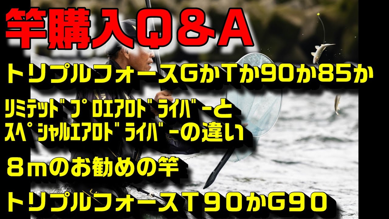 鮎釣り 竿購入質問 S-3 2026年1月18日 2026年新製品・竿選びの悩みに小澤剛が本音で答えます！質問はこちらから  