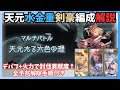 天元たる六色の理 水剣豪編成 ルミナス・ドラポン・シエテ剣無し【グラブル】