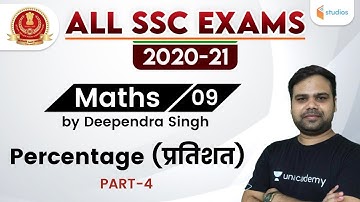 3:00 PM - All SSC Exam | Math by Deependra Singh | Percentage (P-4)