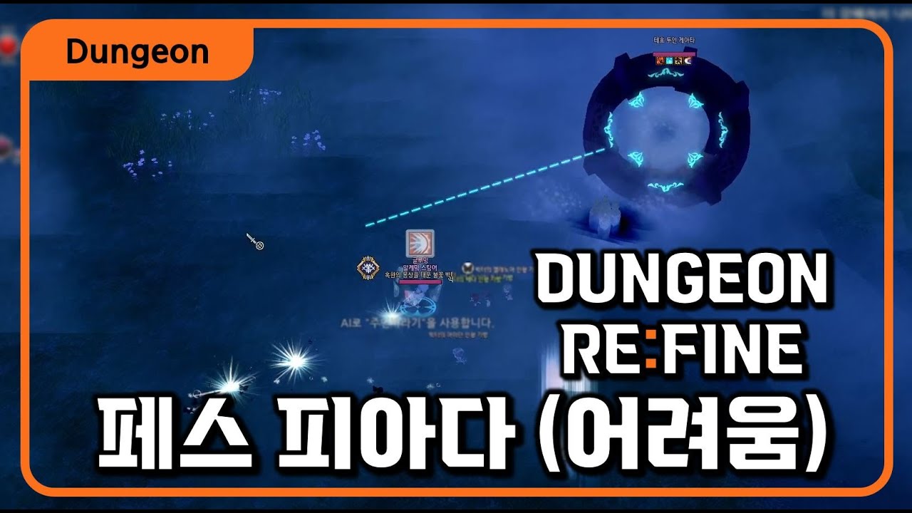 마비노기 던전 리파인 후 페피 어려움 마법사 솔플 (=예전 매우 어려움) - YouTube