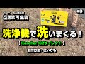 洗浄機で洗いまくる！ 【Karcher K2サイレント】 ～空き家再生編＃8～