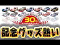 フルカウル 30周年記念 黒キャッチャーがカッコ良すぎ! 【ミニ四駆 レッツ&ゴー タミヤ tamiya 4wd】