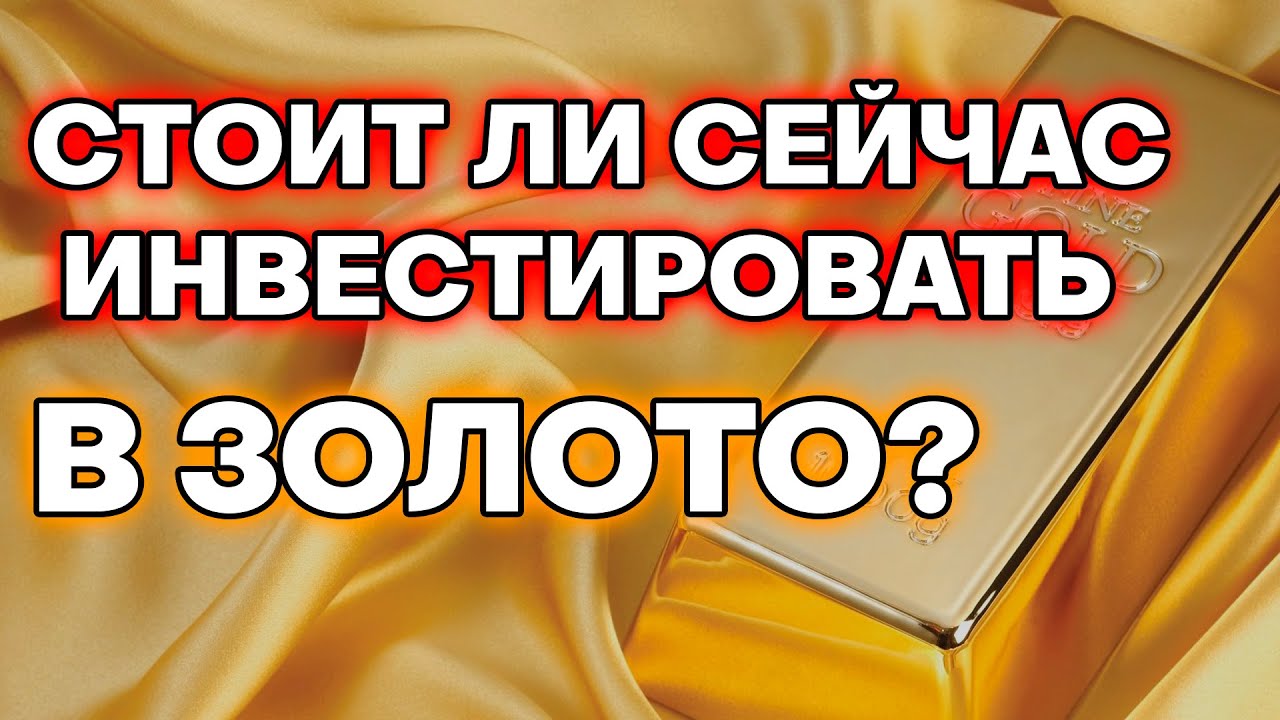 Стоит Ли Купить Сейчас Акции