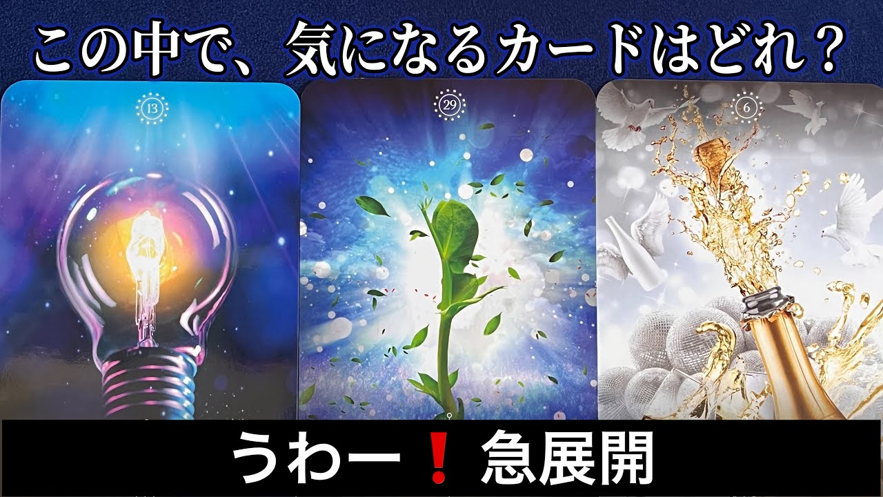 【緊急予報】あなたに急いで伝えたい🩷大好転する事✨【ルノルマンカードリーディング占い】恐ろしいほど当たる😱