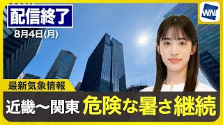 ウェザーニュースの配信のサムネイル画像