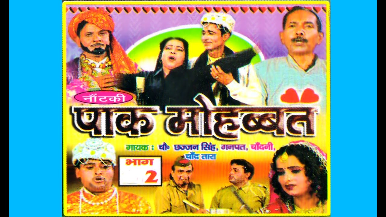 Pak Mohabbat Part2 | पाक मोहब्बत भाग 2 | Dhola