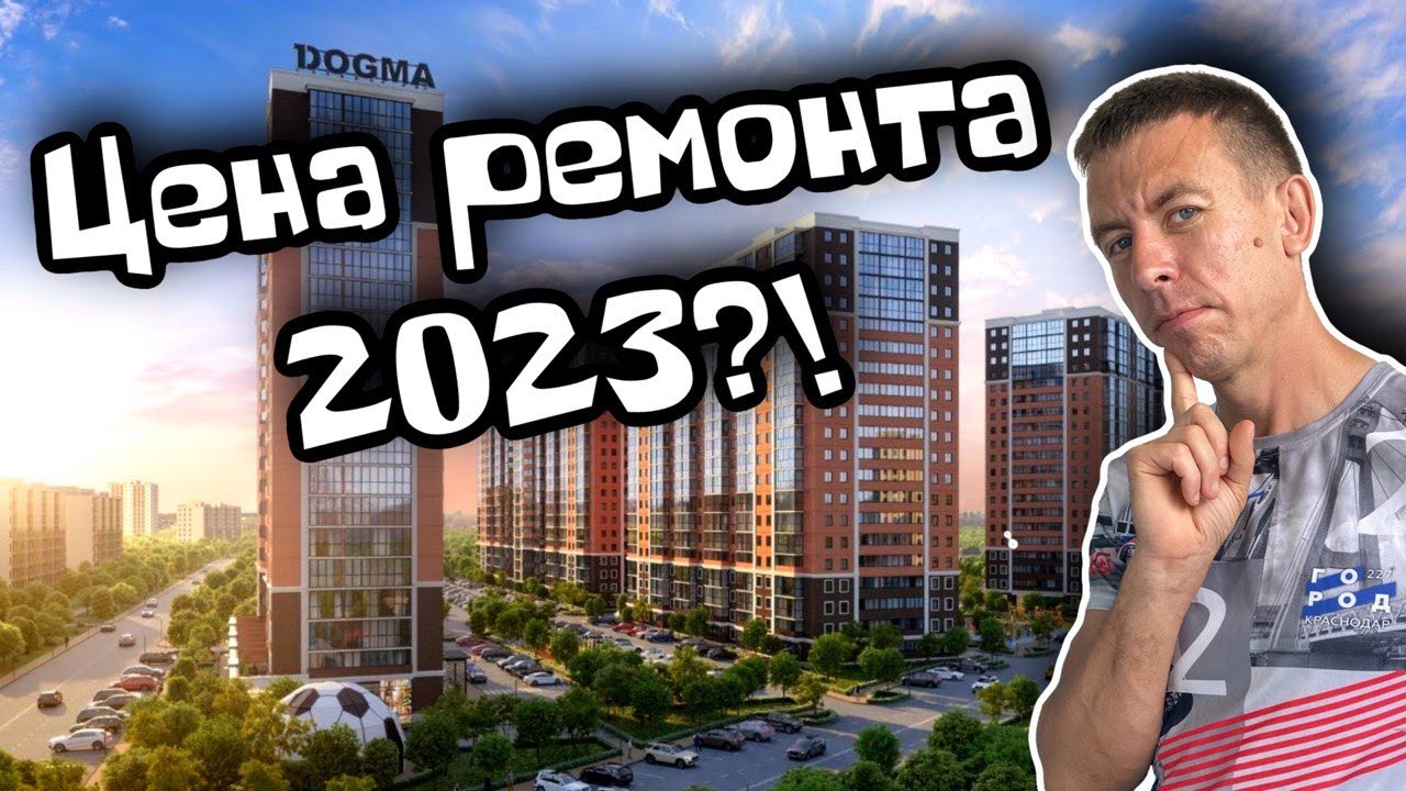 Сколько стоит ремонт или отделка в квартире на Юге в 2023?! Обзор ...