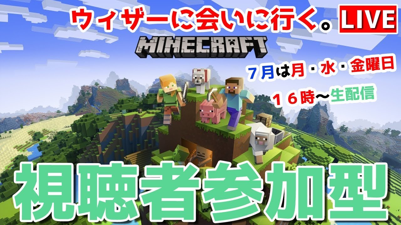 マインクラフト統合版 視聴者参加型で建築センス０が雑談しながらウィザーに会う チャンネル登録者限定参加型 Live Youtube ゲーム実況 面白動画