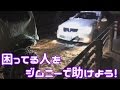 ジムニーに乗って雪で困ってる人を救助！ジムニー万能なんだぞ！(Suzuki Samurai Fail offroad extreme) ｼﾞﾑﾆｰｼﾘｰｽﾞ Vol.54