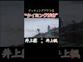ミスったら終わり…のリーフポイント⚠️@kaedeinoue2005 #surfing #surfing #dangerous #shorts #井上鷹 #サーフィン #井上楓 #宮崎