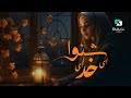 یا رب آهنگ آرام بخش افغانی Ya Rab Spiritual Afghan Nasheed 