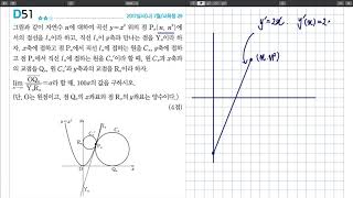 2017년 고3 7월 모의고사 29번 원과 접선 D51