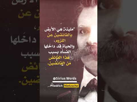 من روائع الفيلسوف الألماني فريدريك نيتشيه