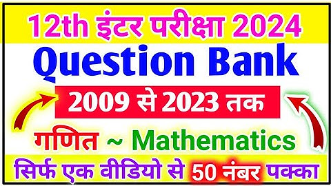 12th Math Question Bank 2009 se 2023 Tak Objective Solution / math question bank objective 12th