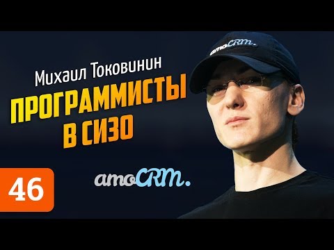 Видео: Михаил Токовинин о Павле Дурове, жизни в Сан-Франциско и Бизнес Молодости. АМОКОНФ, amoCRM